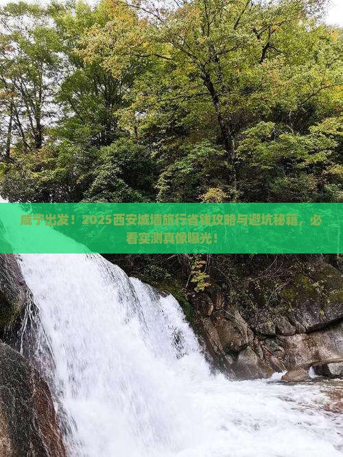 咸宁去西安城墙旅行社
