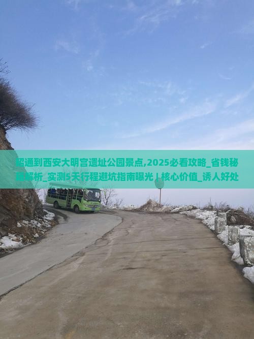 昭通到西安大明宫国家遗址公园景点