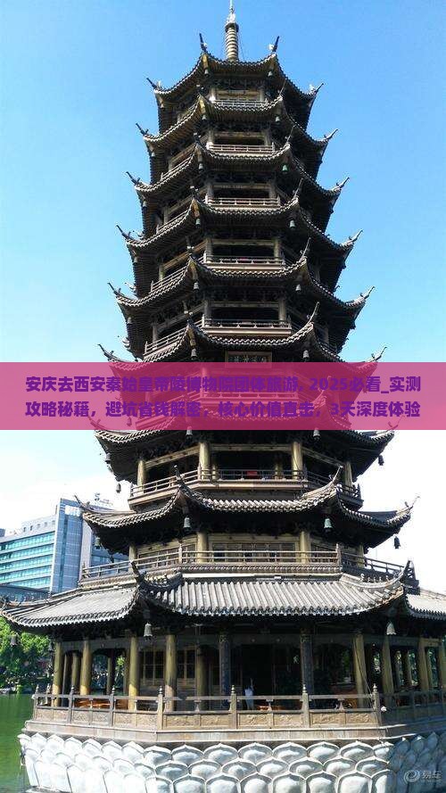 安庆去西安秦始皇帝陵博物院团体旅游