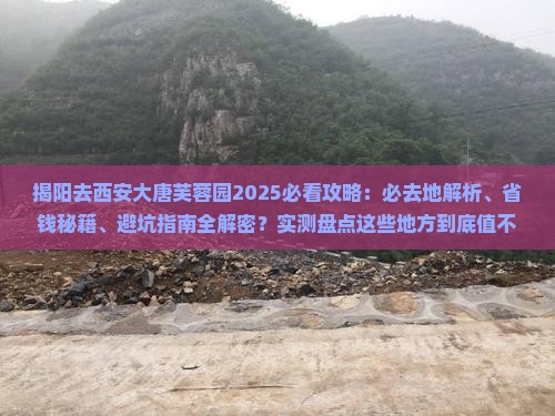 揭阳去西安大唐芙蓉园必去地