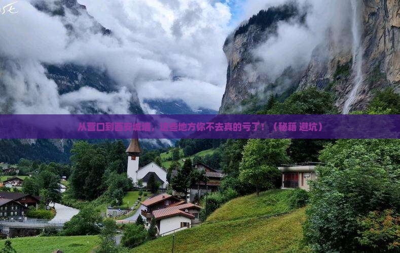 营口去西安城墙必去地