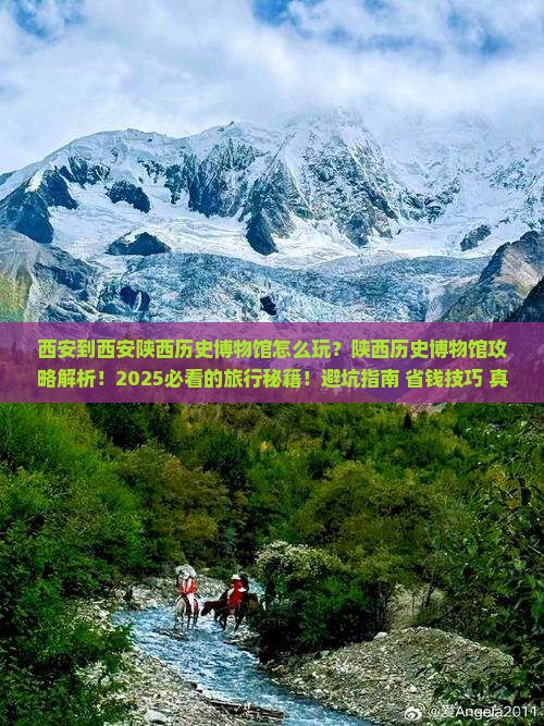 西安到西安陕西历史博物馆旅行社