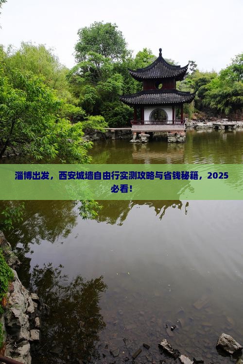 淄博到西安城墙自由行