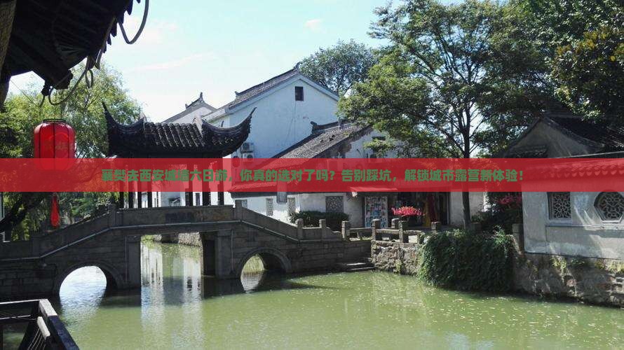 襄樊去西安城墙六日游