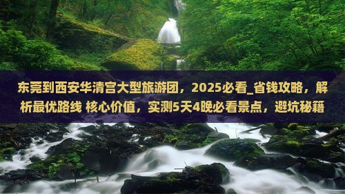 东莞到西安华清宫大型旅游团