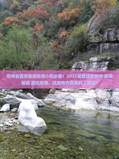 鄂州去西安城墙旅游小吃