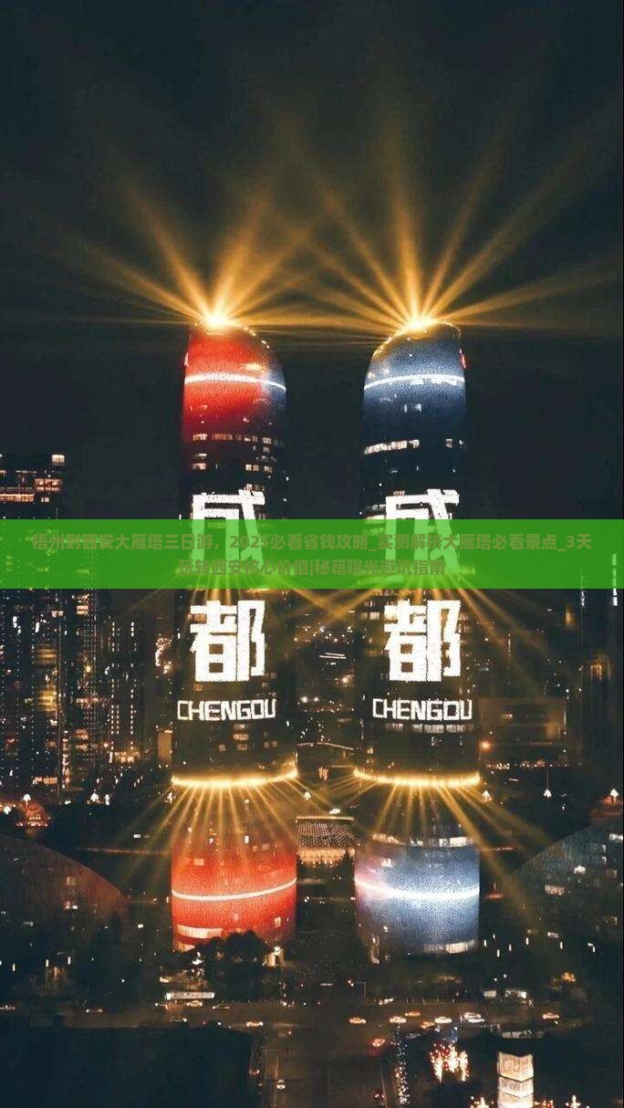 梧州到西安大雁塔三日游