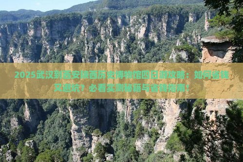 武汉到西安陕西历史博物馆四日游