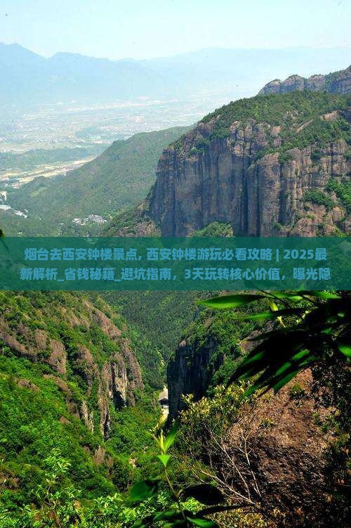 烟台去西安钟楼景点