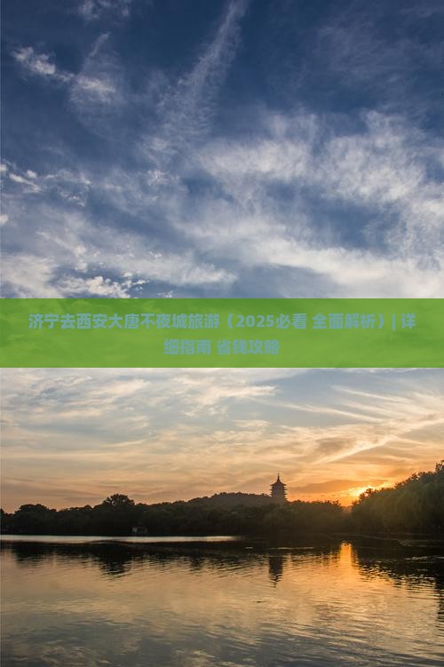 济宁去西安大唐不夜城旅游