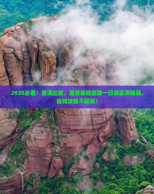 普洱到西安秦始皇帝陵博物院一日游 普洱到西安秦始皇帝陵博物院一日游