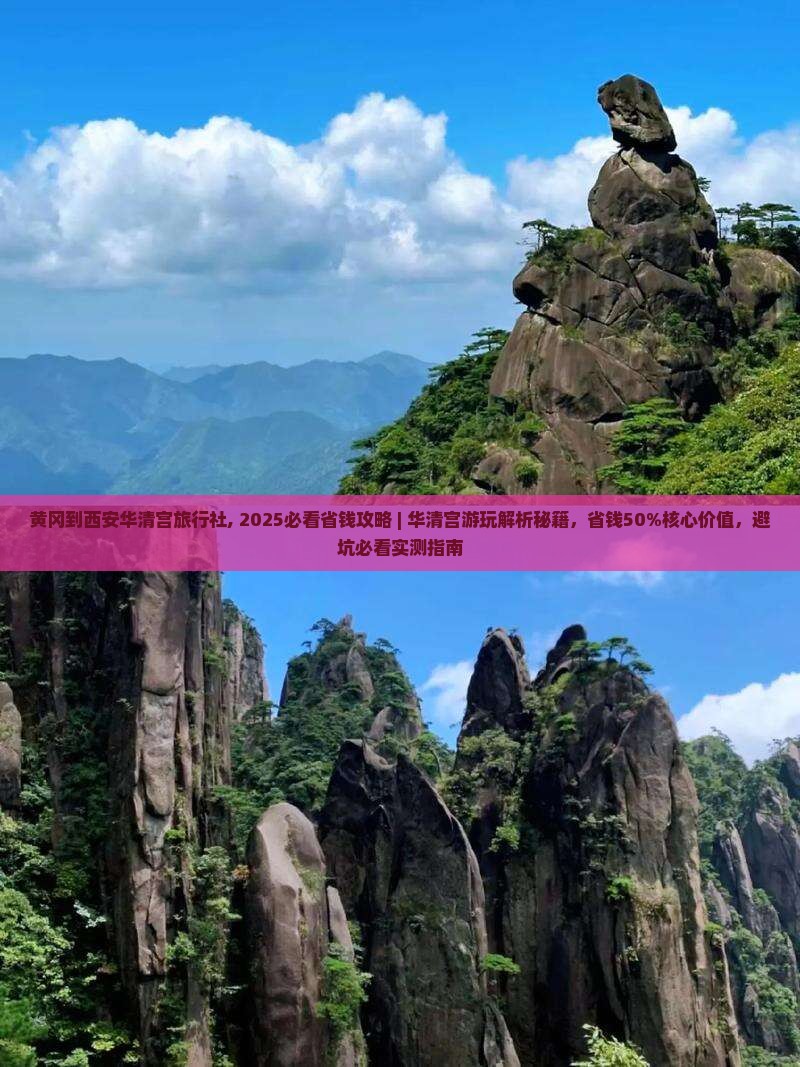 黄冈到西安华清宫旅行社