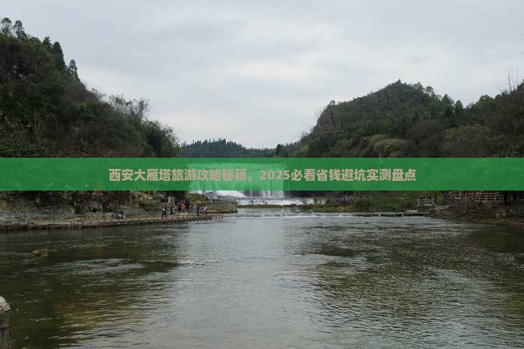 大丰去西安大雁塔必去地