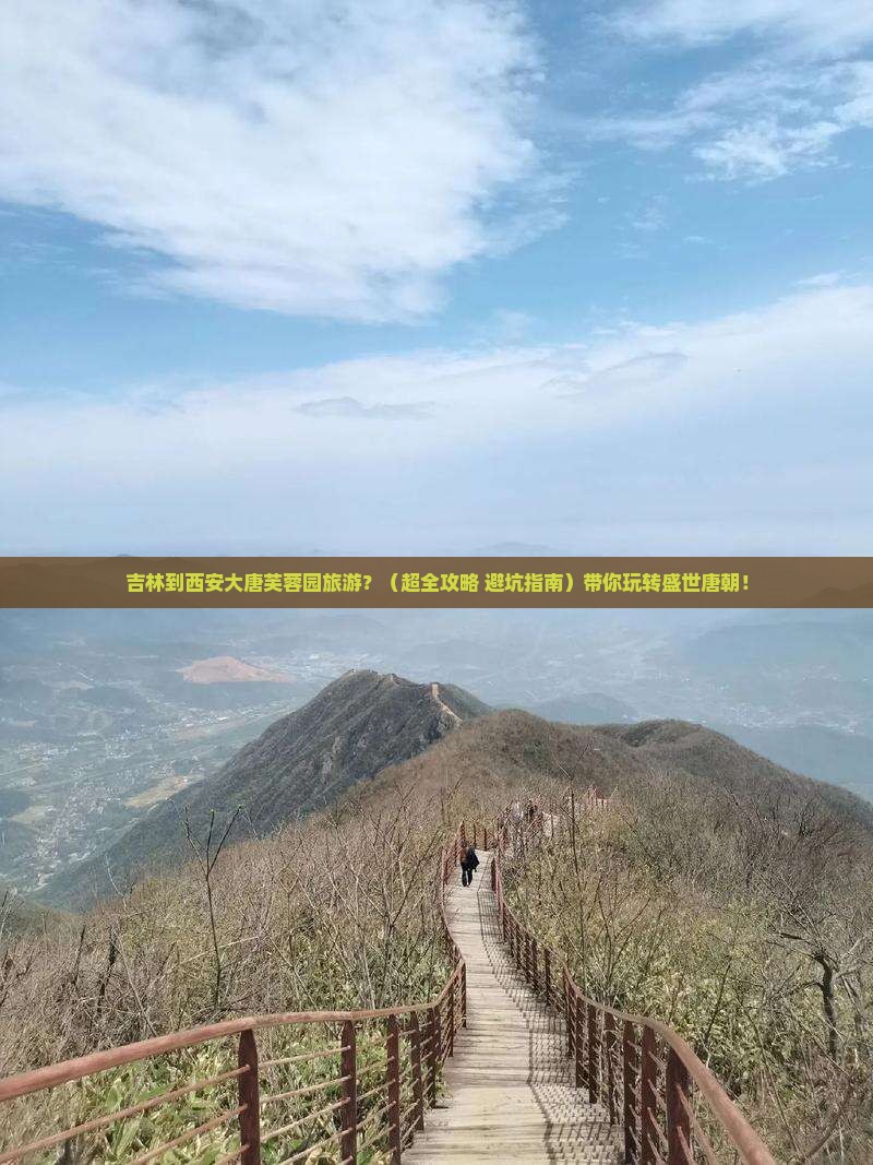 吉林到西安大唐芙蓉园旅游