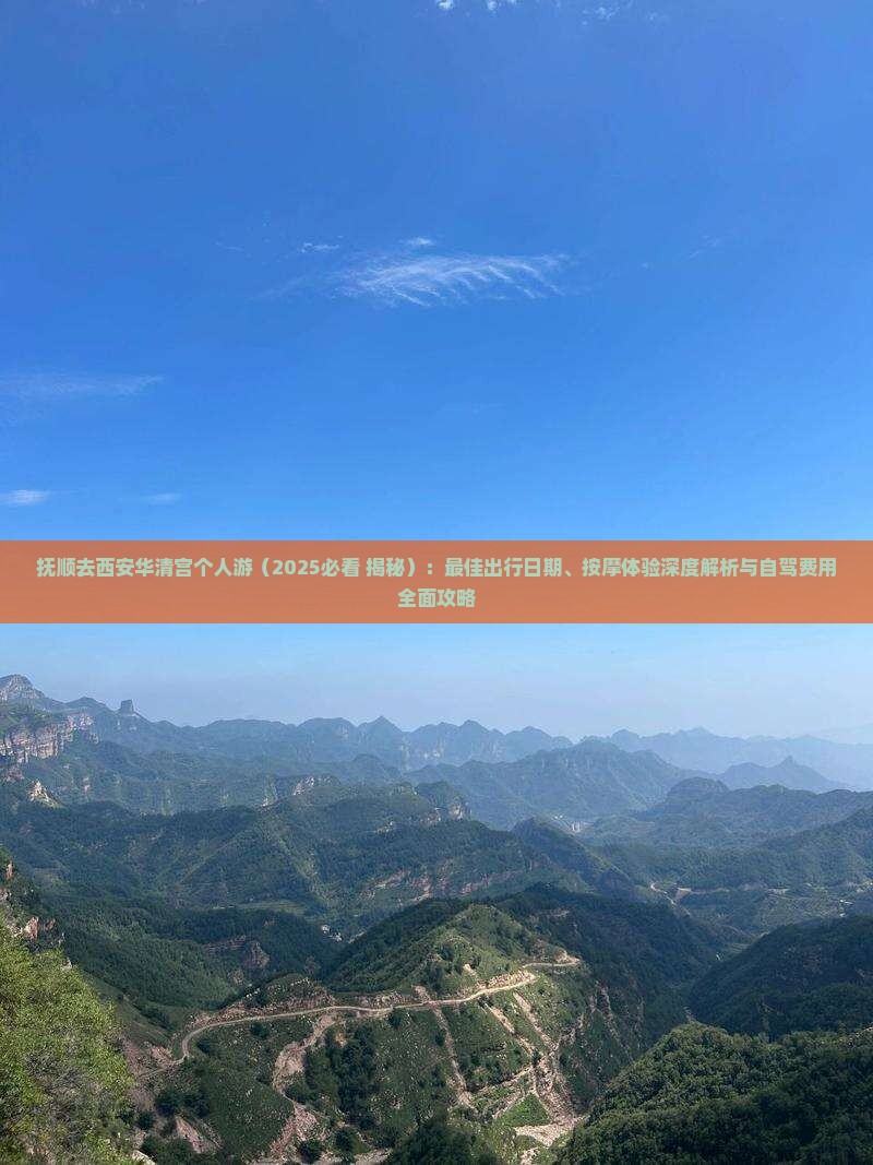 抚顺去西安华清宫个人游