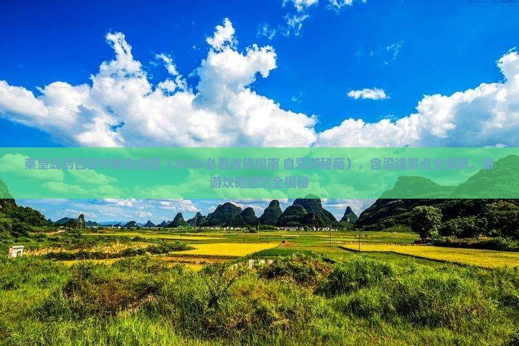 秦皇岛到西安钟楼自由团 秦皇岛到西安钟楼自由团