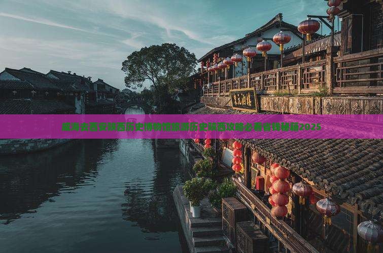 威海去西安陕西历史博物馆团体旅游