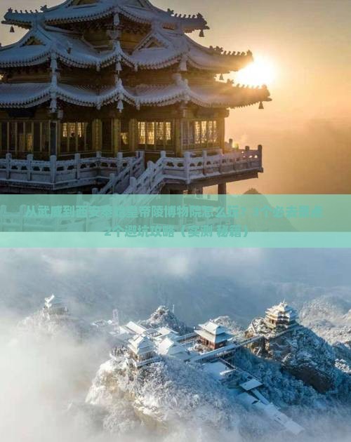 武威去西安秦始皇帝陵博物院哪里玩 武威去西安秦始皇帝陵博物院哪里玩