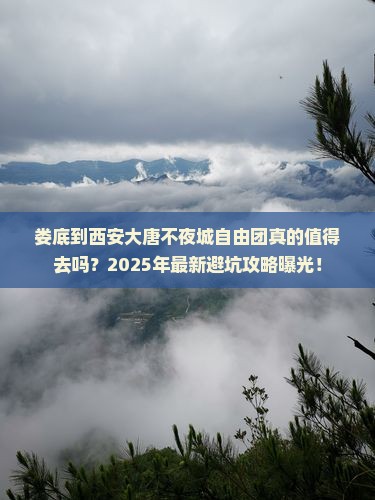 娄底到西安大唐不夜城自由团