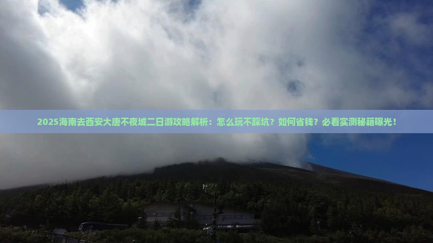 海南去西安大唐不夜城二日游