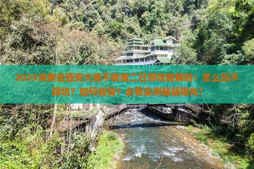 海南去西安大唐不夜城二日游