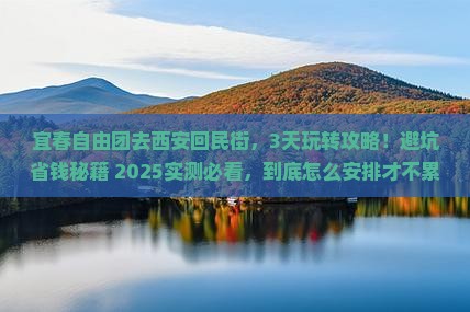 宜春去西安回民街自由团 宜春去西安回民街自由团