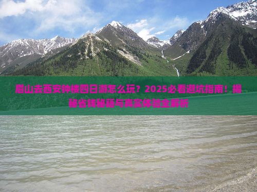 眉山去西安钟楼四日游