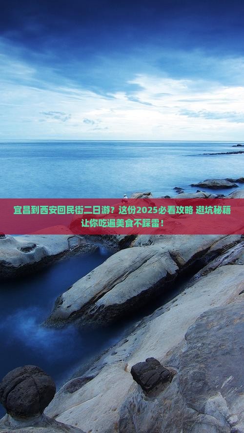 宜昌到西安回民街二日游