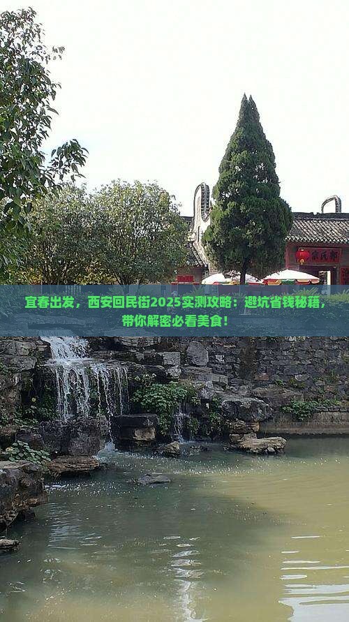 宜春到西安回民街攻略