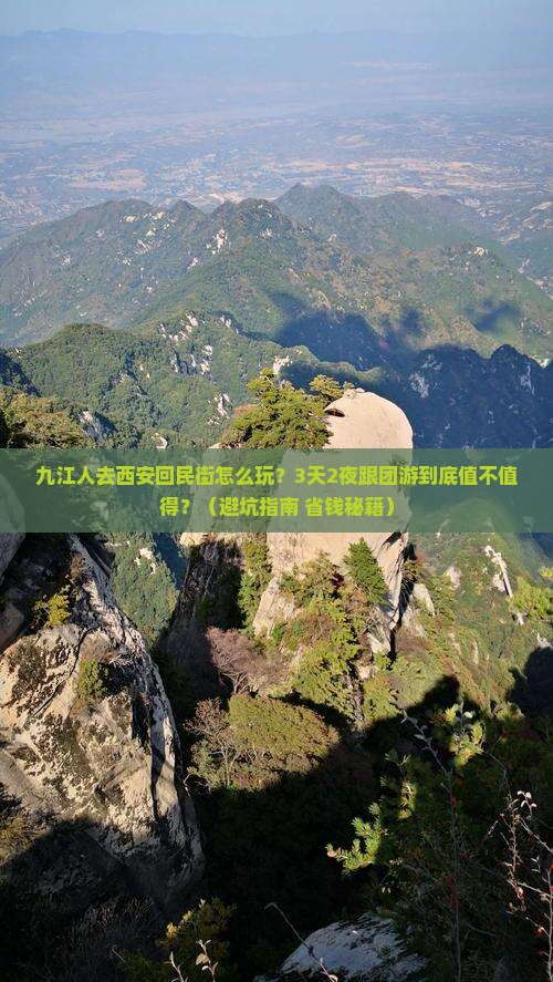 九江去西安回民街大型旅游团