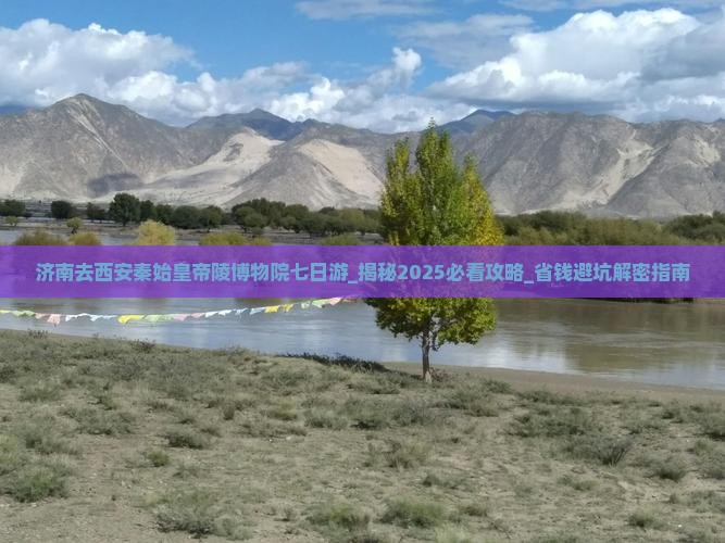 济南去西安秦始皇帝陵博物院七日游