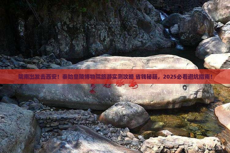 陇南去西安秦始皇帝陵博物院旅游