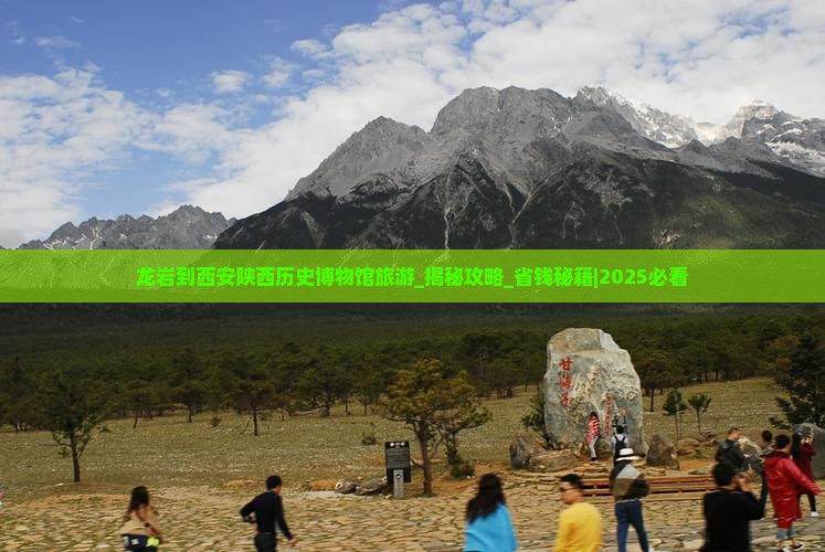 龙岩到西安陕西历史博物馆旅游