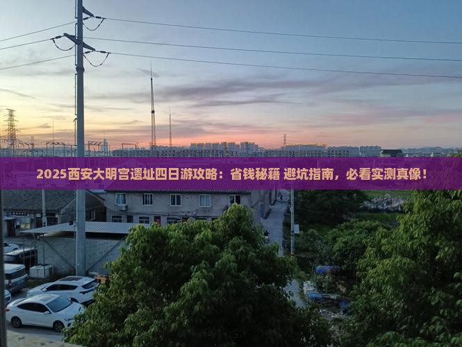 乌鲁木齐去西安大明宫国家遗址公园四日游