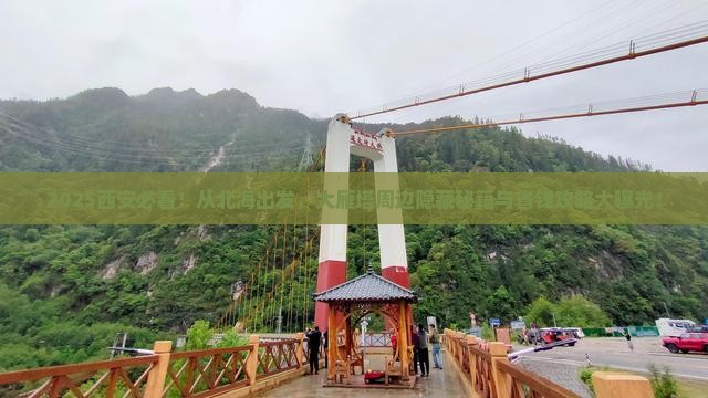 北海到西安大雁塔必去地