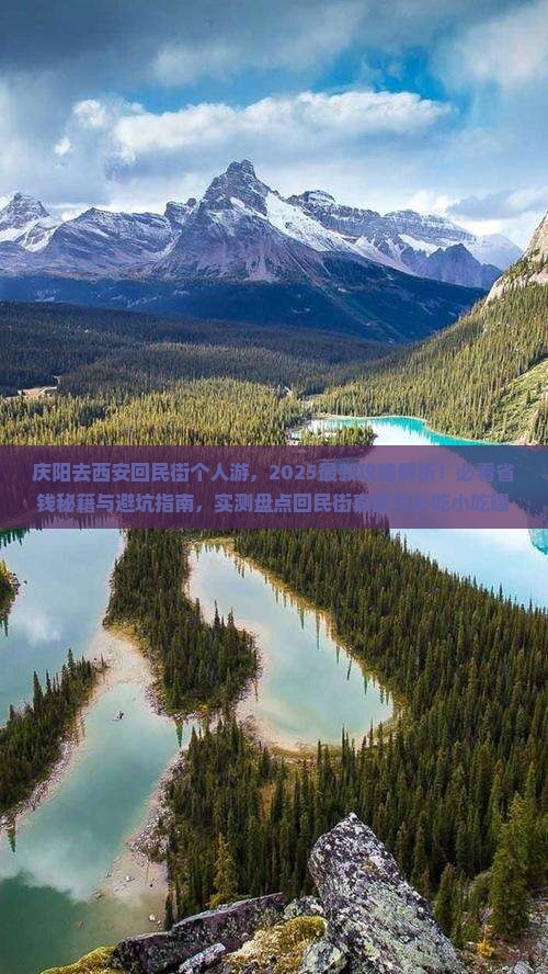 庆阳去西安回民街个人游