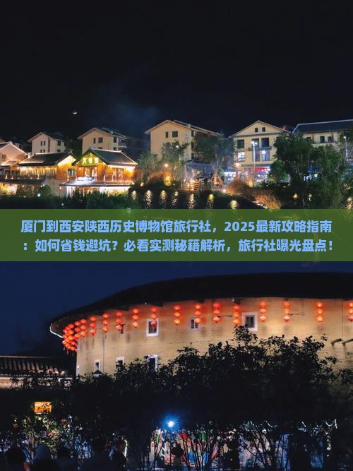 厦门到西安陕西历史博物馆旅行社