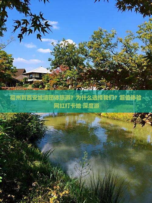 福州到西安城墙团体旅游 福州到西安城墙团体旅游