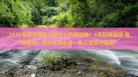 阜新去西安大明宫国家遗址公园七日游