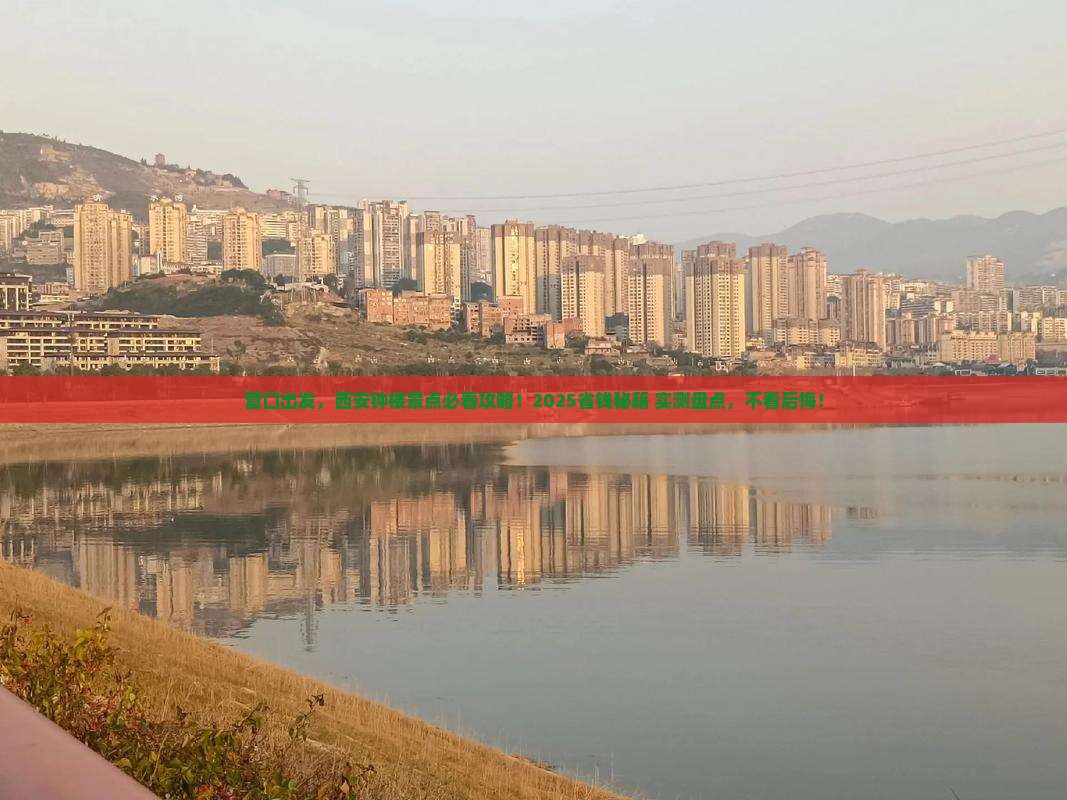 营口到西安钟楼景点