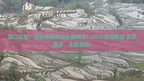 营口到西安钟楼景点