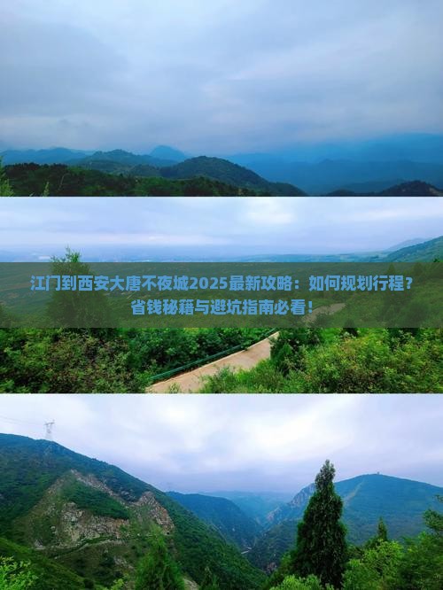 江门到西安大唐不夜城攻略