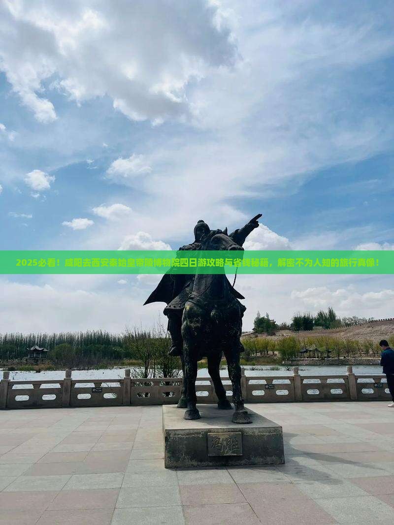 咸阳去西安秦始皇帝陵博物院四日游