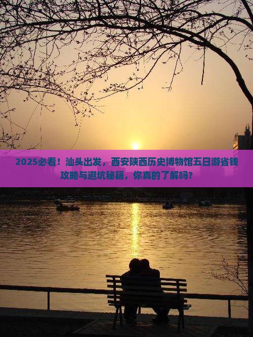 汕头去西安陕西历史博物馆五日游