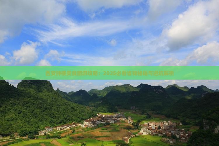 吉安到西安钟楼旅游小吃