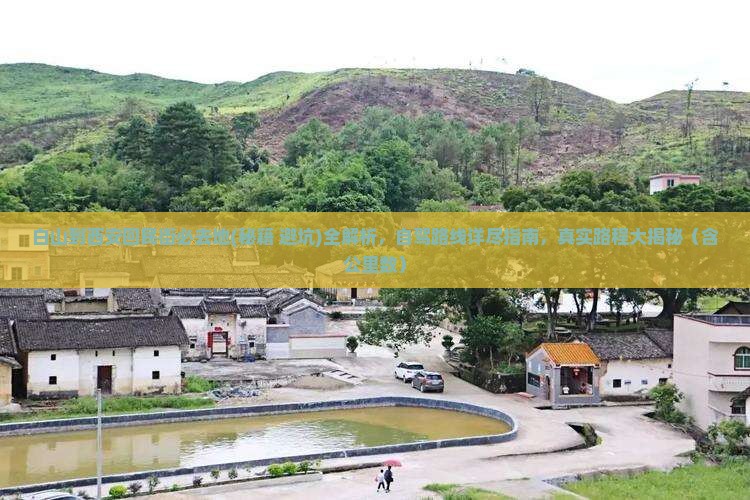 白山到西安回民街必去地