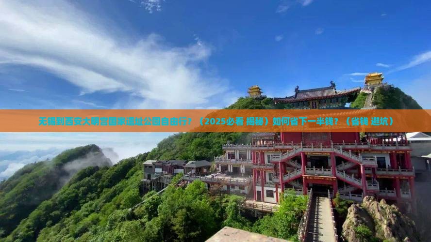 无锡到西安大明宫国家遗址公园自由行