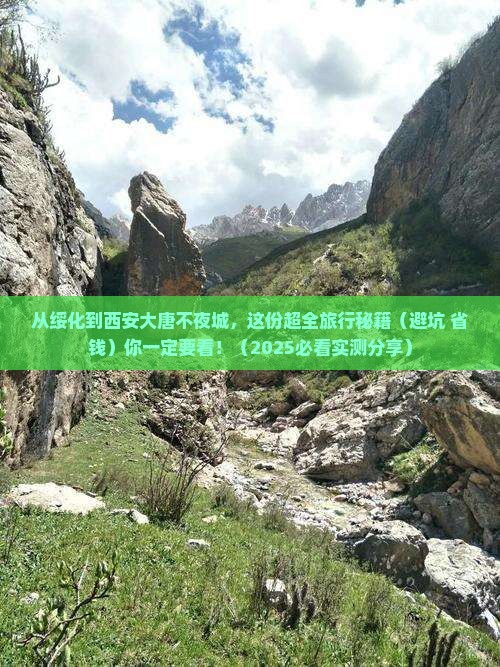 绥化到西安大唐不夜城旅游