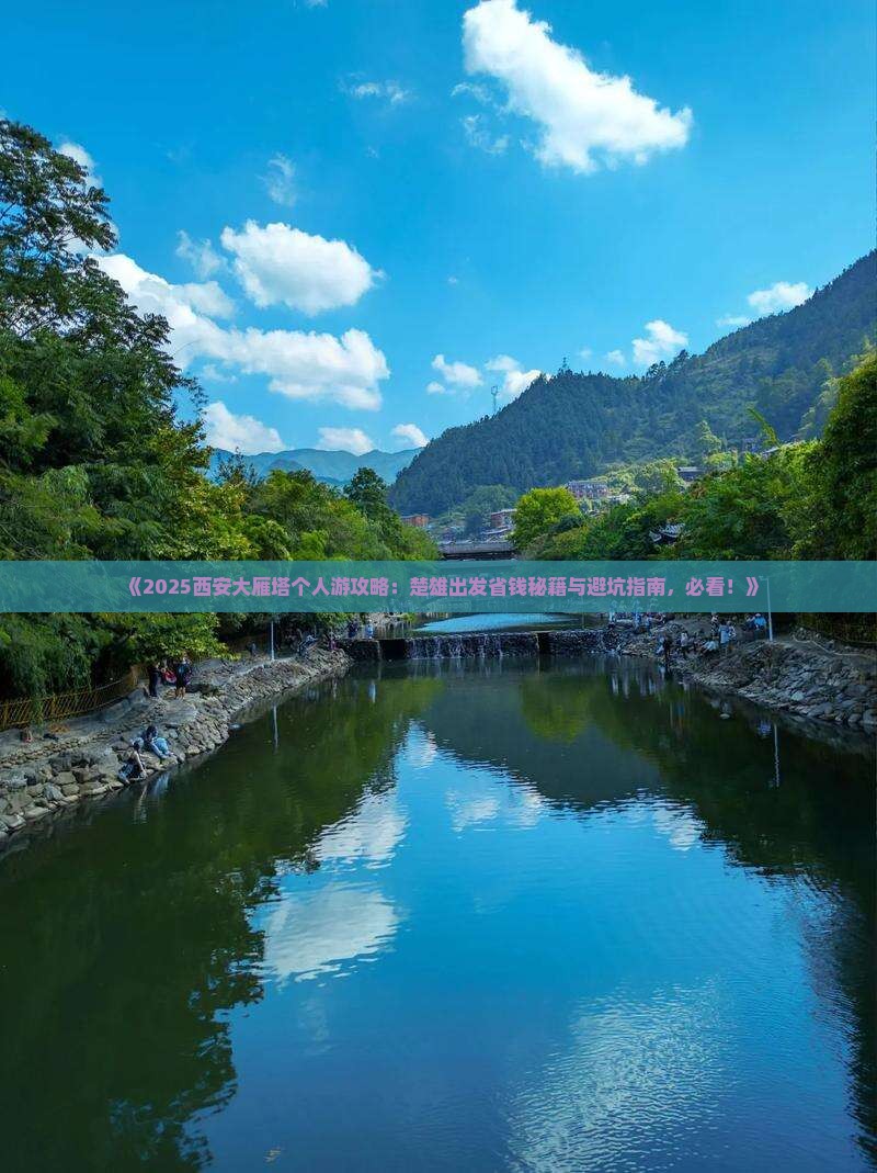 楚雄去西安大雁塔个人游
