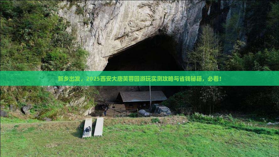 新乡去西安大唐芙蓉园必去地